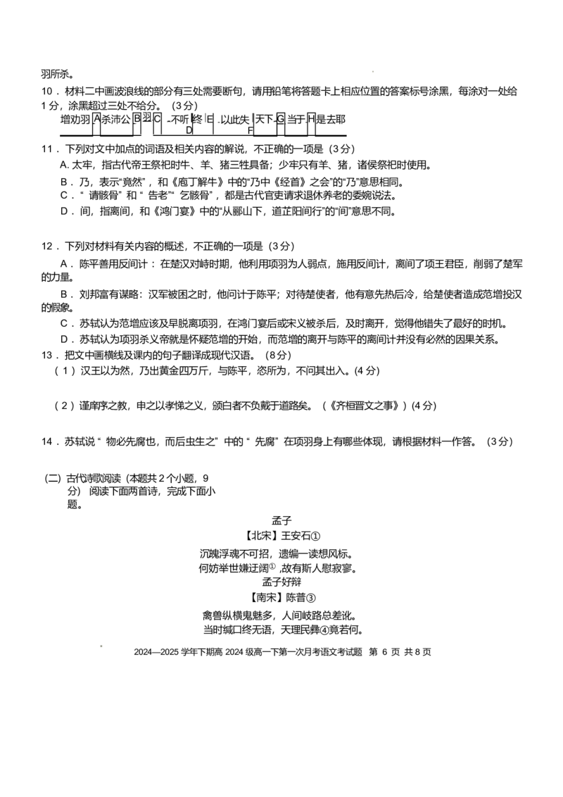 四川省达州市万源中学2024-2025学年高一下学期期中考试语文Word版含答案_2024-2025高一（7-7月题库）_2025年04月试卷_0421四川省达州市万源中学2024-2025学年高一下学期期中考试