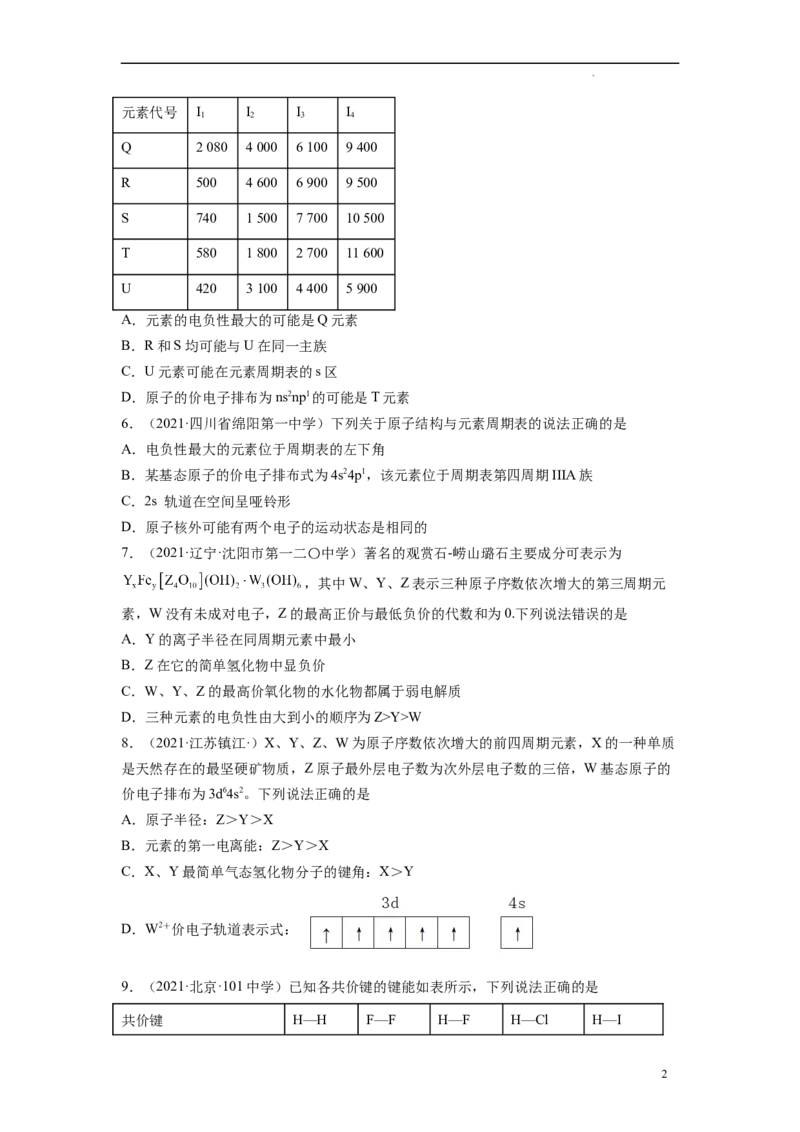 期中模拟卷1（原卷版）_E015高中全科试卷_化学试题_选修2_4.新版人教版高中化学试卷选择性必修2_4.期中试卷_期中模拟卷1-高二化学下学期期中期末必考题精准练（人教版2019选择性必修2）