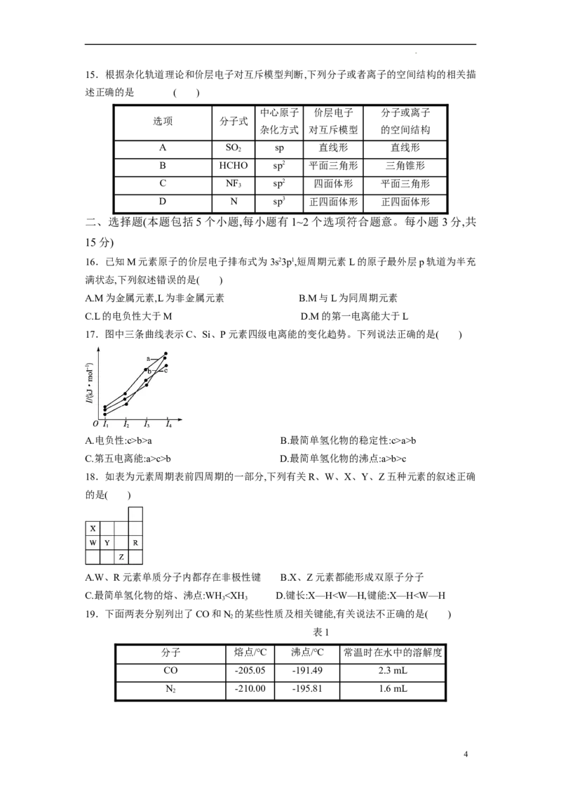 期中模拟卷1（原卷版）_E015高中全科试卷_化学试题_选修2_4.新版人教版高中化学试卷选择性必修2_4.期中试卷_期中模拟卷1-高二化学下学期期中期末必考题精准练（人教版2019选择性必修2）