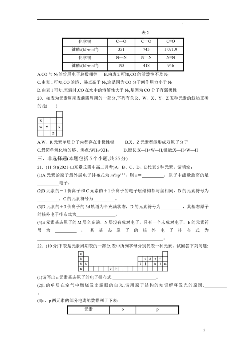 期中模拟卷1（原卷版）_E015高中全科试卷_化学试题_选修2_4.新版人教版高中化学试卷选择性必修2_4.期中试卷_期中模拟卷1-高二化学下学期期中期末必考题精准练（人教版2019选择性必修2）
