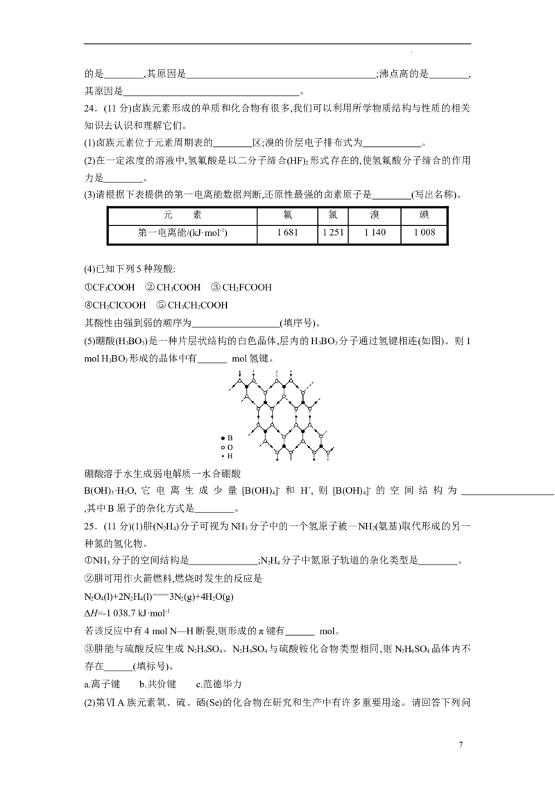 期中模拟卷1（原卷版）_E015高中全科试卷_化学试题_选修2_4.新版人教版高中化学试卷选择性必修2_4.期中试卷_期中模拟卷1-高二化学下学期期中期末必考题精准练（人教版2019选择性必修2）