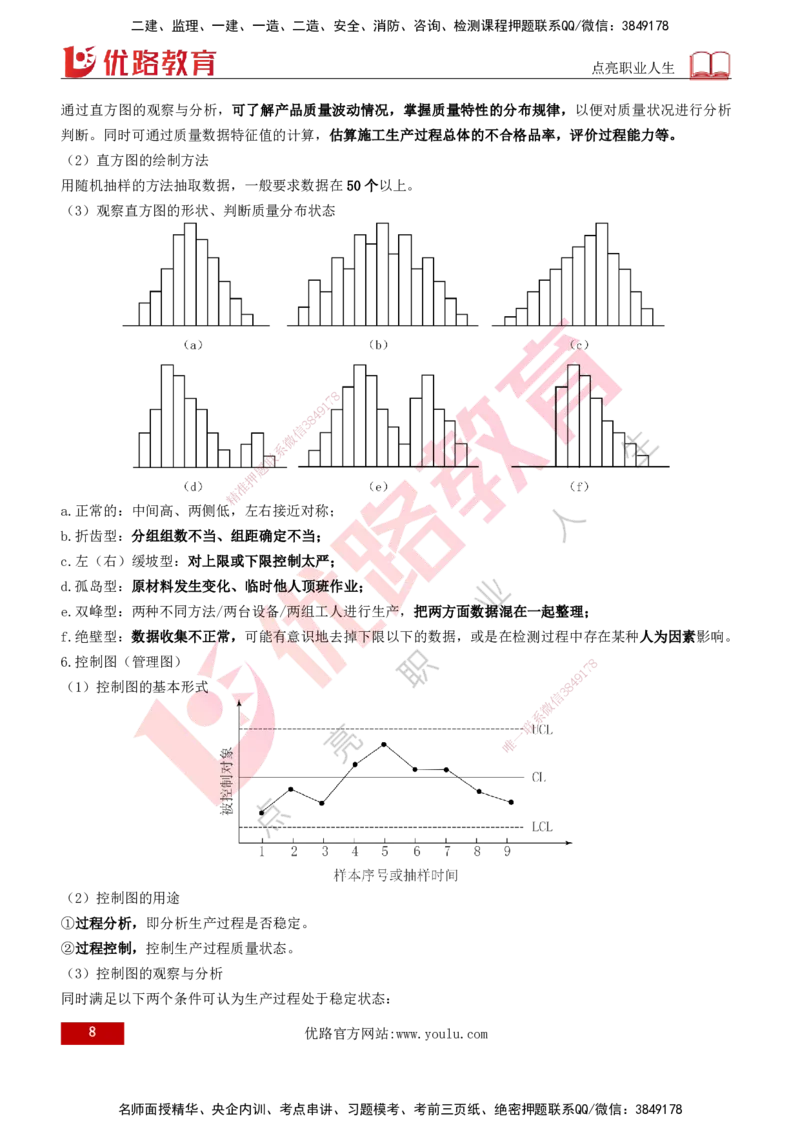 2026年监理《质量控制（土建）》第3章打印版_监理工程师_2026年监理工程师SVIP_2026年监理土建控制SVIP_02-基础精讲✿高端面授✿深度强化