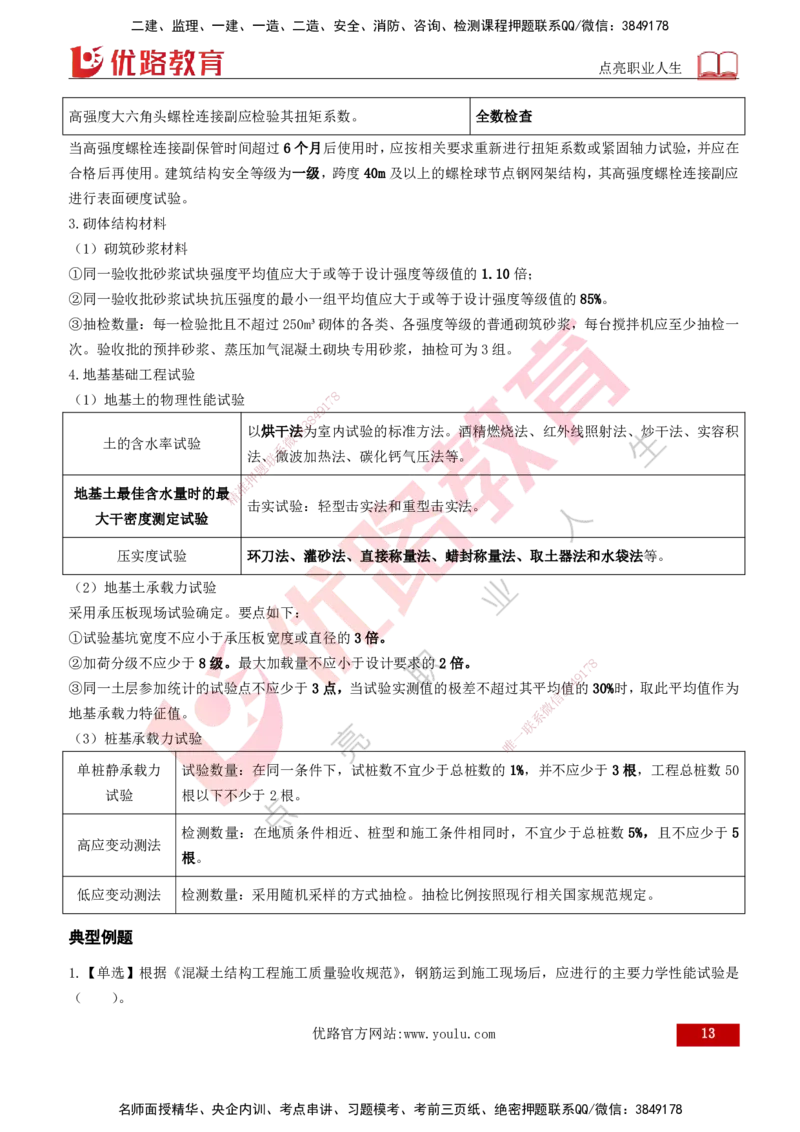 2026年监理《质量控制（土建）》第3章打印版_监理工程师_2026年监理工程师SVIP_2026年监理土建控制SVIP_02-基础精讲✿高端面授✿深度强化