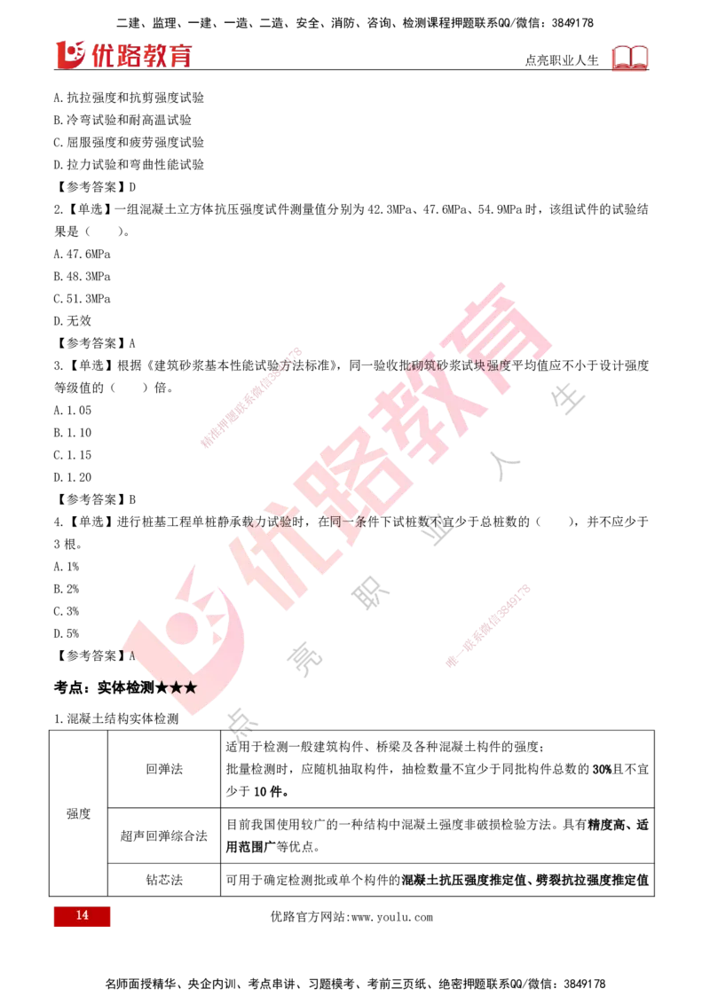 2026年监理《质量控制（土建）》第3章打印版_监理工程师_2026年监理工程师SVIP_2026年监理土建控制SVIP_02-基础精讲✿高端面授✿深度强化