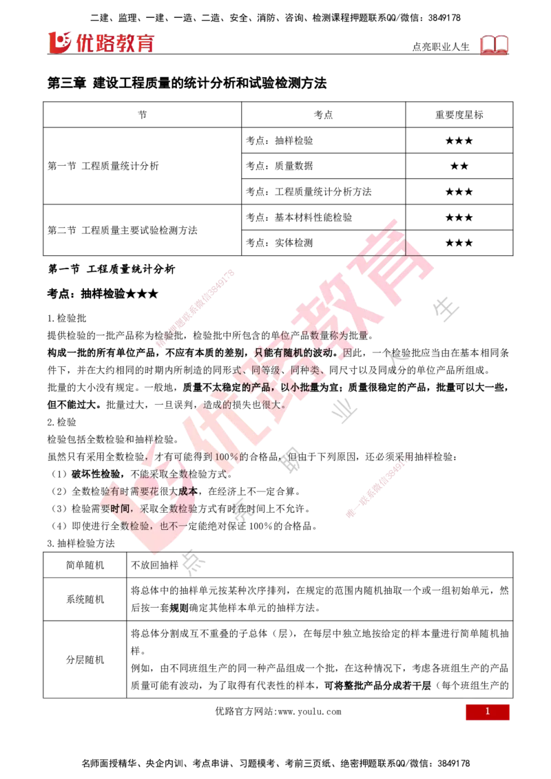 2026年监理《质量控制（土建）》第3章打印版_监理工程师_2026年监理工程师SVIP_2026年监理土建控制SVIP_02-基础精讲✿高端面授✿深度强化