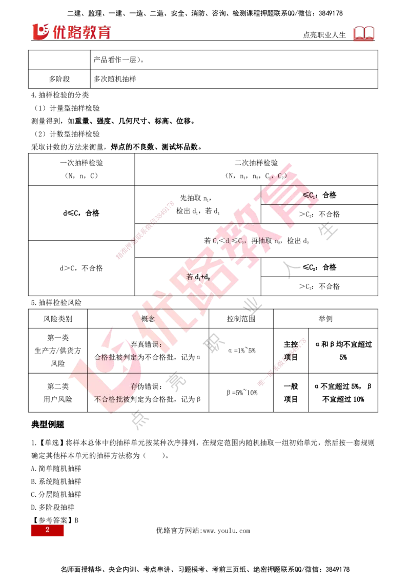 2026年监理《质量控制（土建）》第3章打印版_监理工程师_2026年监理工程师SVIP_2026年监理土建控制SVIP_02-基础精讲✿高端面授✿深度强化