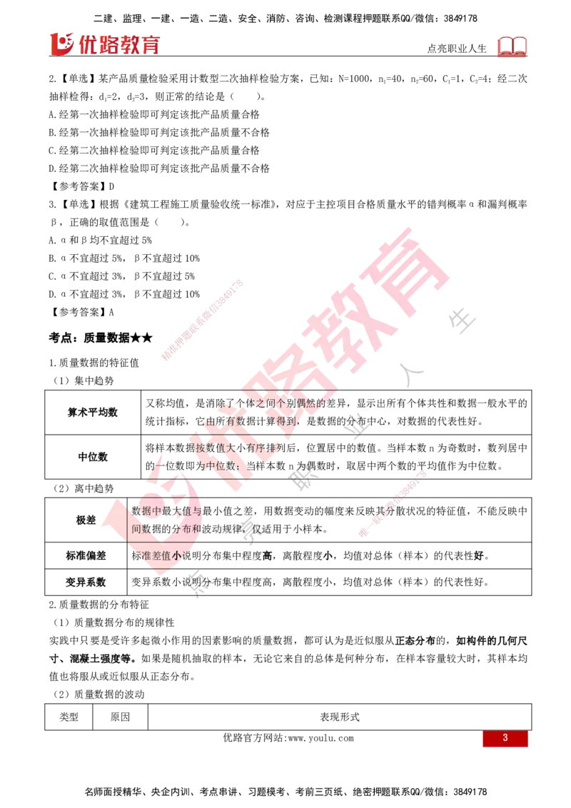 2026年监理《质量控制（土建）》第3章打印版_监理工程师_2026年监理工程师SVIP_2026年监理土建控制SVIP_02-基础精讲✿高端面授✿深度强化
