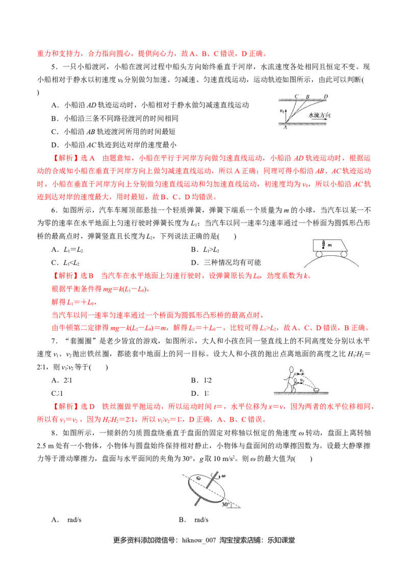 期中测试03综合检测-高一物理下学期期中专项复习（解析版）（新教材人教版）_E015高中全科试卷_物理试题_必修2_5.专项复习