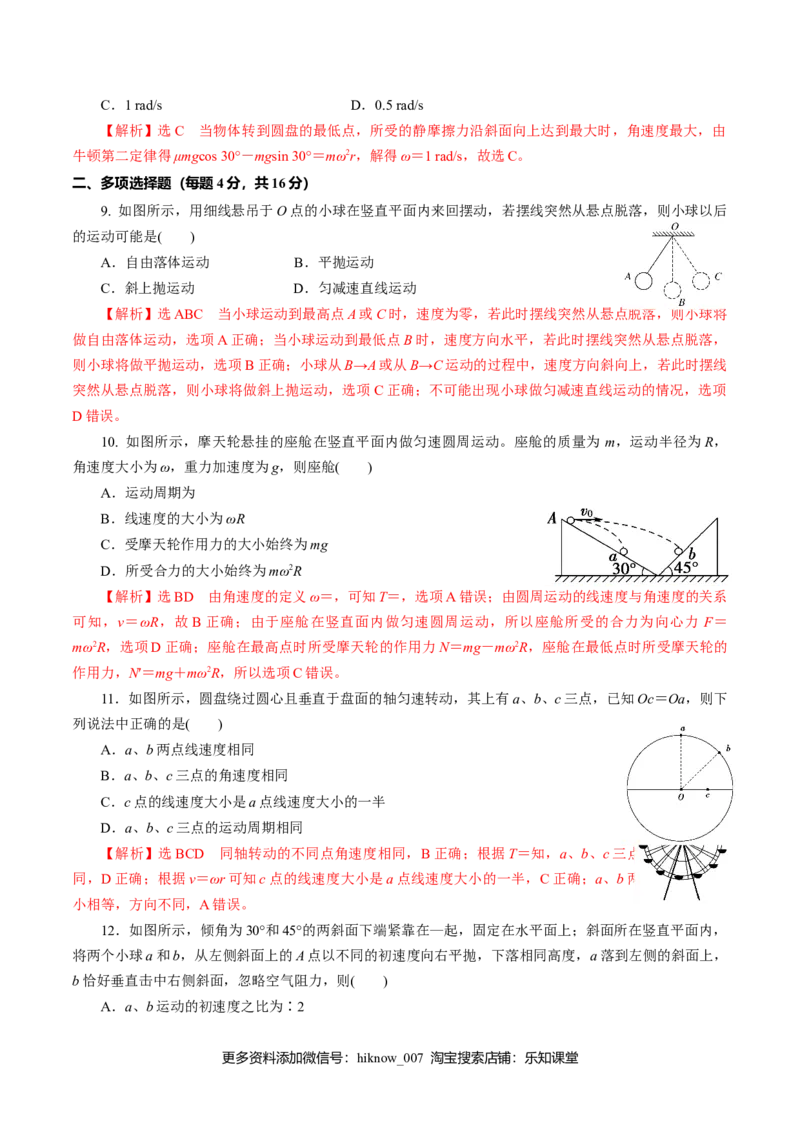 期中测试03综合检测-高一物理下学期期中专项复习（解析版）（新教材人教版）_E015高中全科试卷_物理试题_必修2_5.专项复习