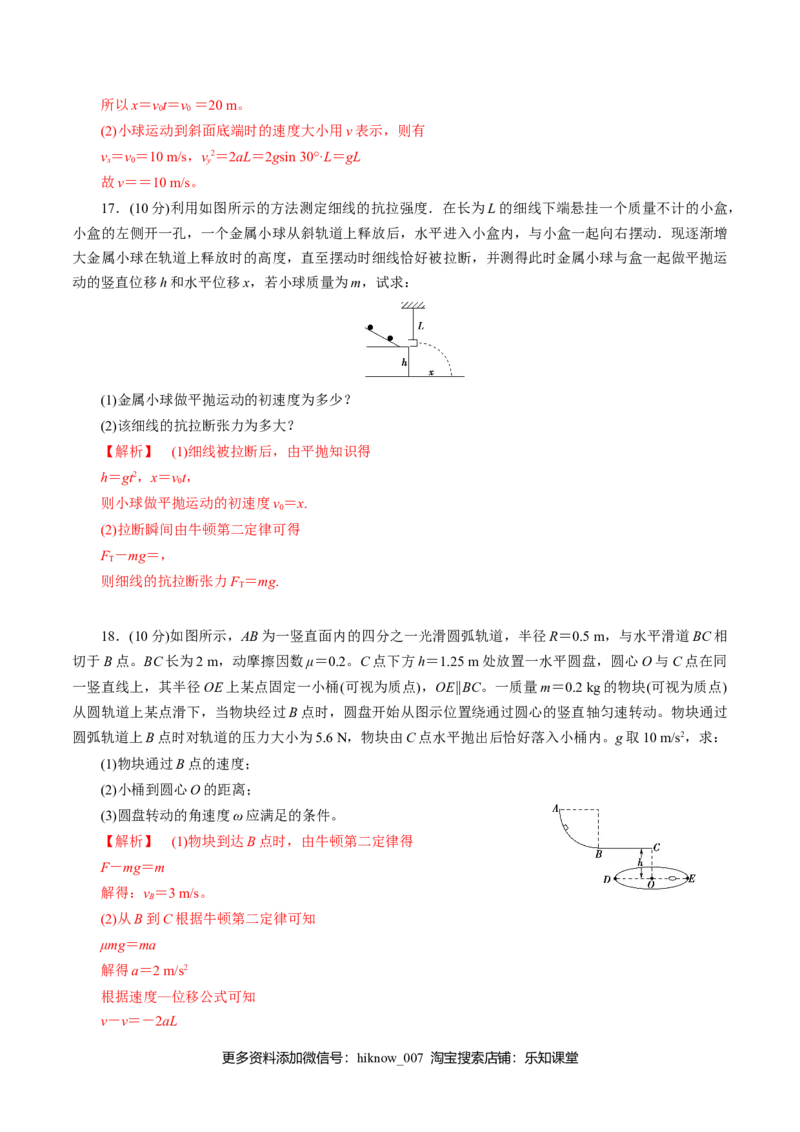 期中测试03综合检测-高一物理下学期期中专项复习（解析版）（新教材人教版）_E015高中全科试卷_物理试题_必修2_5.专项复习