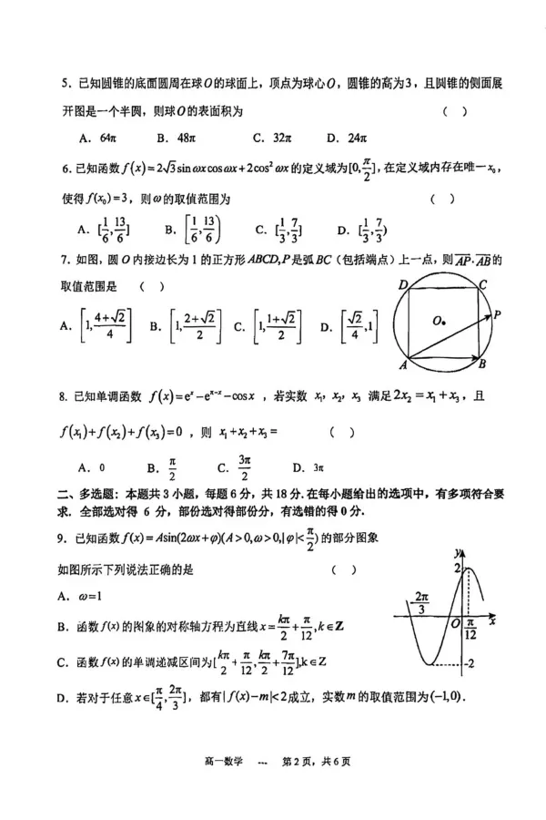 24年沈阳五校联考高一下期末数学试题_2024-2025高一（7-7月题库）_2024年8月试卷_0824辽宁省沈阳市五校协作体2023-2024学年高一下学期期末联考