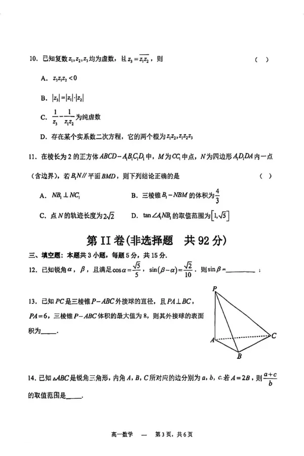 24年沈阳五校联考高一下期末数学试题_2024-2025高一（7-7月题库）_2024年8月试卷_0824辽宁省沈阳市五校协作体2023-2024学年高一下学期期末联考