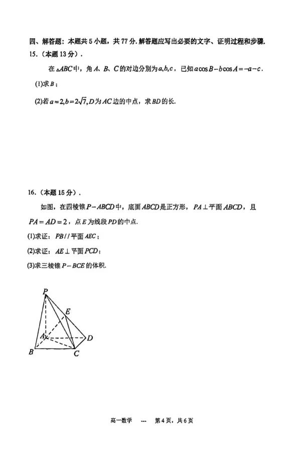24年沈阳五校联考高一下期末数学试题_2024-2025高一（7-7月题库）_2024年8月试卷_0824辽宁省沈阳市五校协作体2023-2024学年高一下学期期末联考