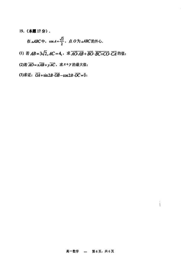 24年沈阳五校联考高一下期末数学试题_2024-2025高一（7-7月题库）_2024年8月试卷_0824辽宁省沈阳市五校协作体2023-2024学年高一下学期期末联考