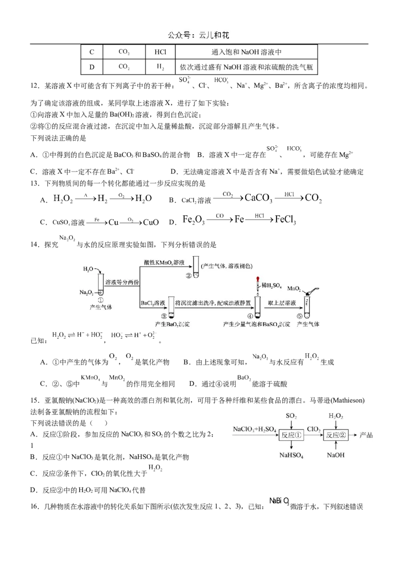 四川省内江市威远中学2024-2025学年高一上学期12月月考化学试题Word版含解析_2024-2025高一（7-7月题库）_2024年12月试卷_1211四川省内江市威远中学2024-2025学年高一上学期12月月考