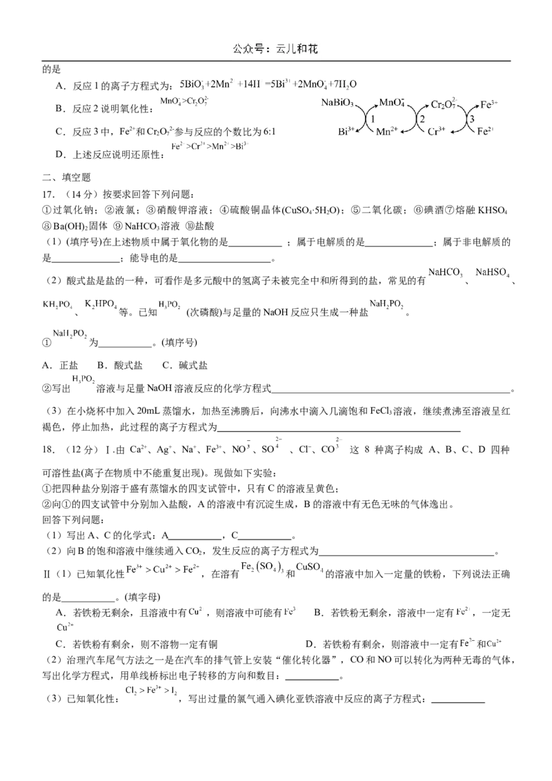 四川省内江市威远中学2024-2025学年高一上学期12月月考化学试题Word版含解析_2024-2025高一（7-7月题库）_2024年12月试卷_1211四川省内江市威远中学2024-2025学年高一上学期12月月考