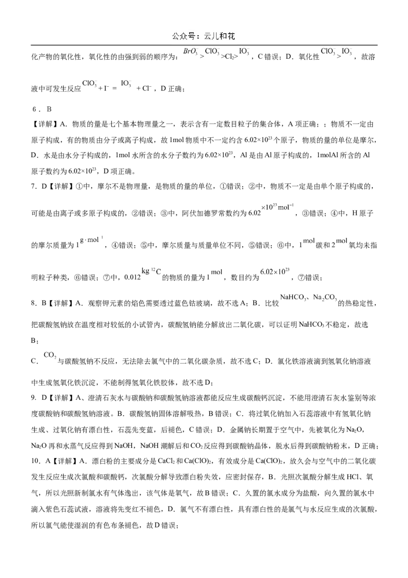四川省内江市威远中学2024-2025学年高一上学期12月月考化学试题Word版含解析_2024-2025高一（7-7月题库）_2024年12月试卷_1211四川省内江市威远中学2024-2025学年高一上学期12月月考