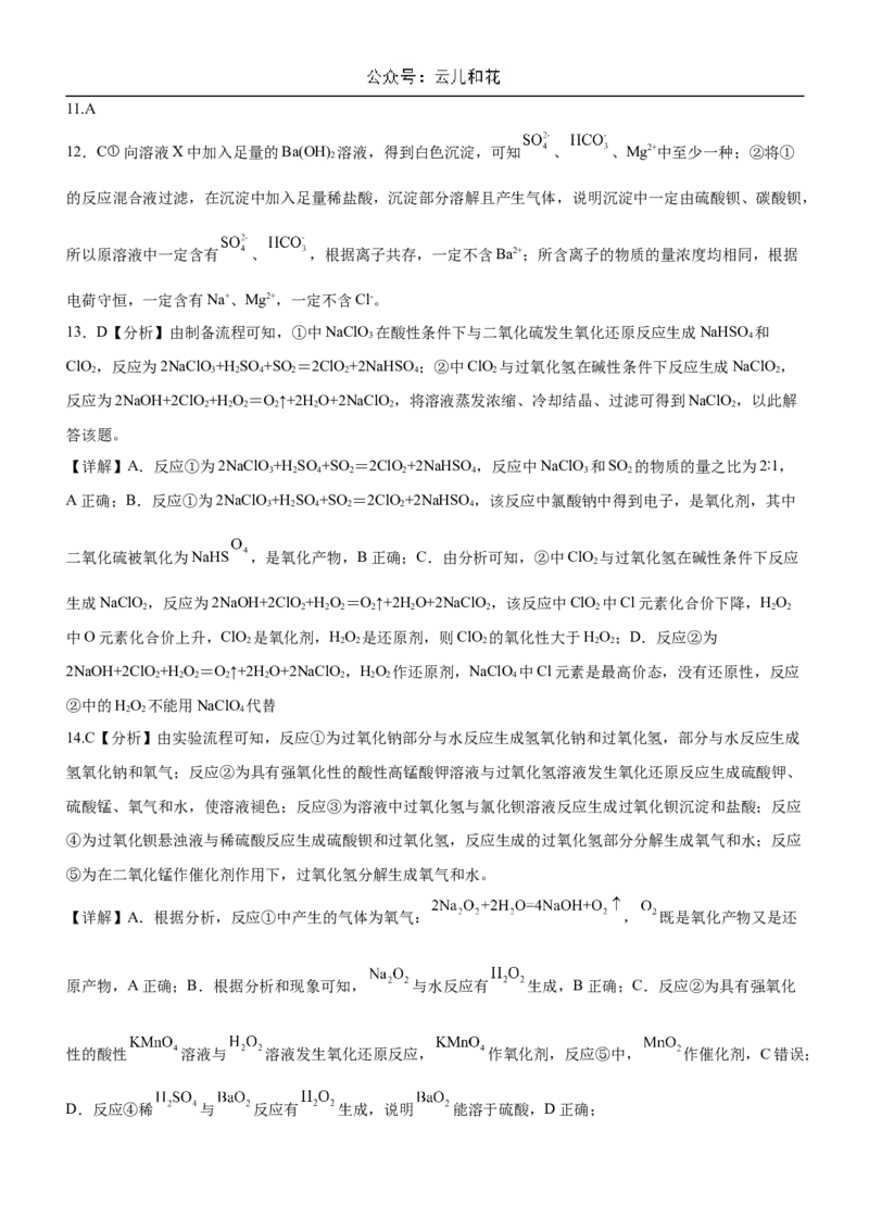 四川省内江市威远中学2024-2025学年高一上学期12月月考化学试题Word版含解析_2024-2025高一（7-7月题库）_2024年12月试卷_1211四川省内江市威远中学2024-2025学年高一上学期12月月考