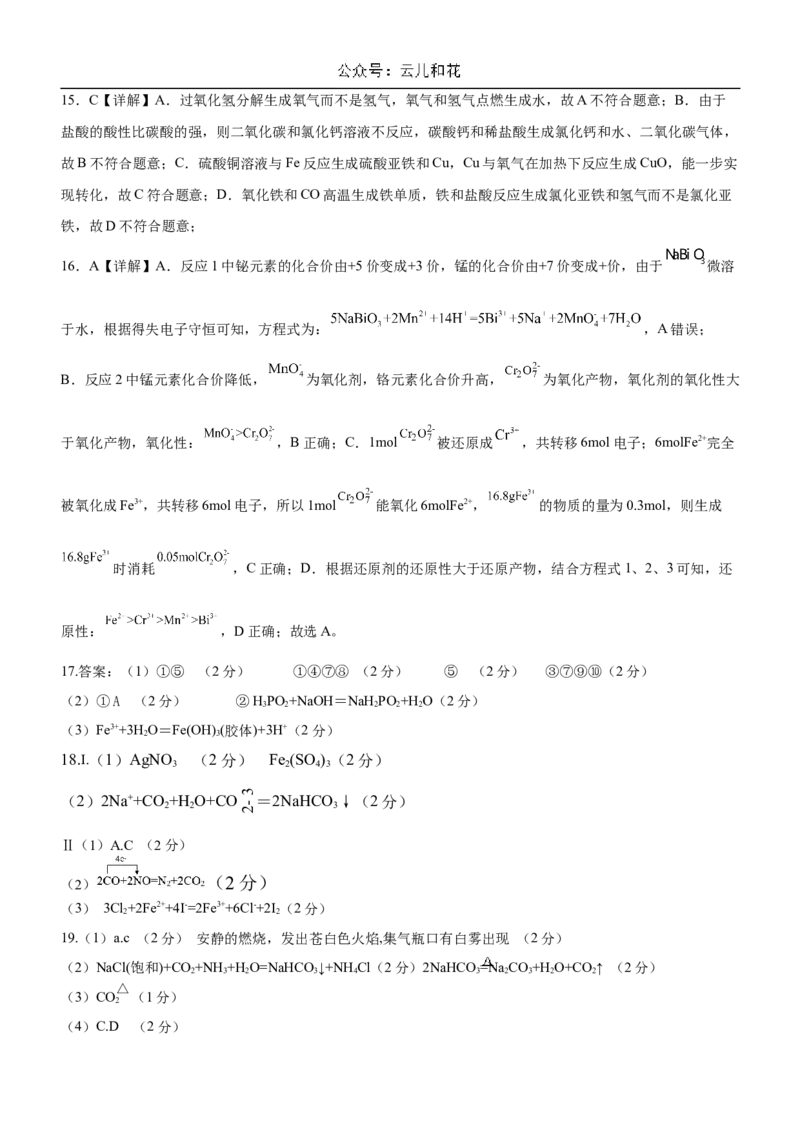 四川省内江市威远中学2024-2025学年高一上学期12月月考化学试题Word版含解析_2024-2025高一（7-7月题库）_2024年12月试卷_1211四川省内江市威远中学2024-2025学年高一上学期12月月考
