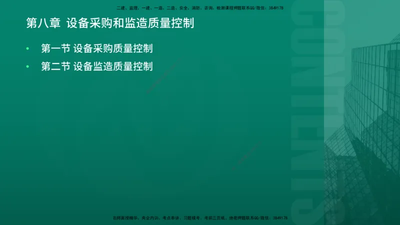 2026年监理《质量控制（土建）》第8章在线版_监理工程师_2026年监理工程师SVIP_2026年监理土建控制SVIP_02-基础精讲✿高端面授✿深度强化