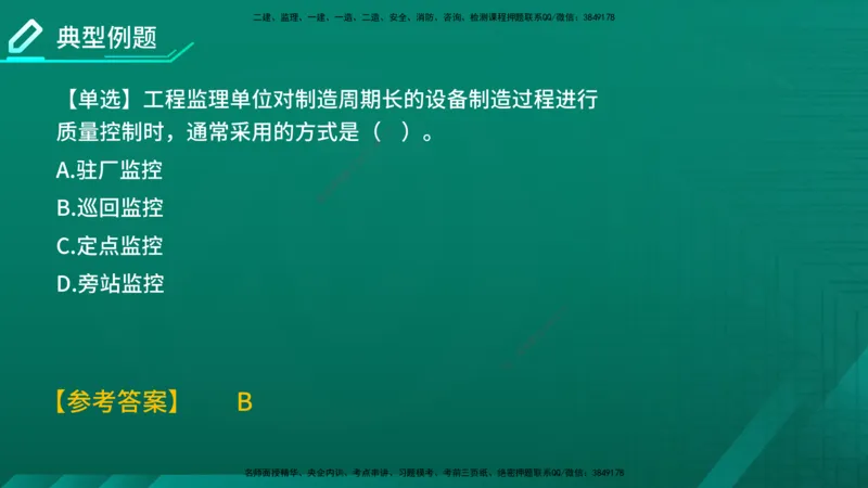 2026年监理《质量控制（土建）》第8章在线版_监理工程师_2026年监理工程师SVIP_2026年监理土建控制SVIP_02-基础精讲✿高端面授✿深度强化