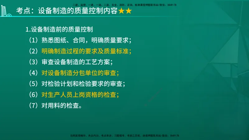 2026年监理《质量控制（土建）》第8章在线版_监理工程师_2026年监理工程师SVIP_2026年监理土建控制SVIP_02-基础精讲✿高端面授✿深度强化