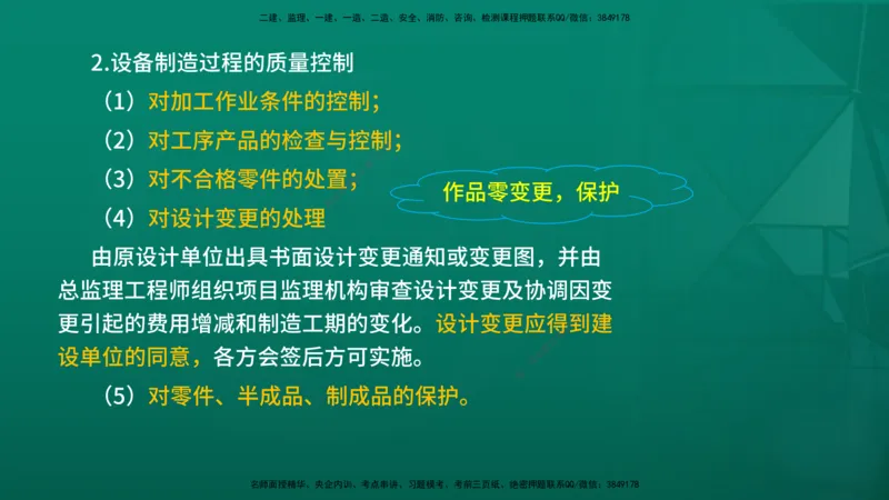 2026年监理《质量控制（土建）》第8章在线版_监理工程师_2026年监理工程师SVIP_2026年监理土建控制SVIP_02-基础精讲✿高端面授✿深度强化