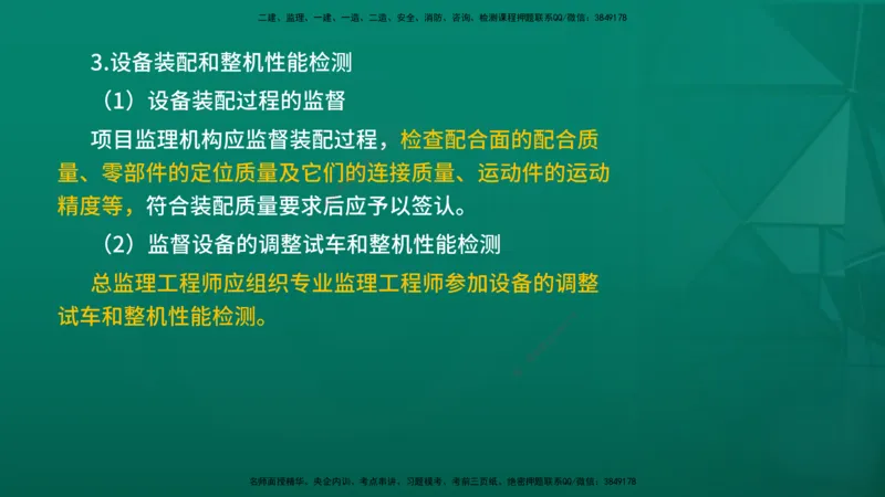 2026年监理《质量控制（土建）》第8章在线版_监理工程师_2026年监理工程师SVIP_2026年监理土建控制SVIP_02-基础精讲✿高端面授✿深度强化