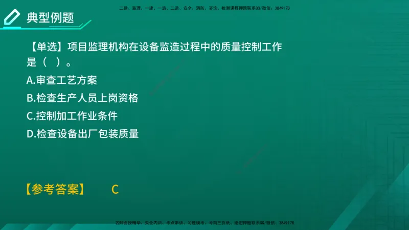 2026年监理《质量控制（土建）》第8章在线版_监理工程师_2026年监理工程师SVIP_2026年监理土建控制SVIP_02-基础精讲✿高端面授✿深度强化