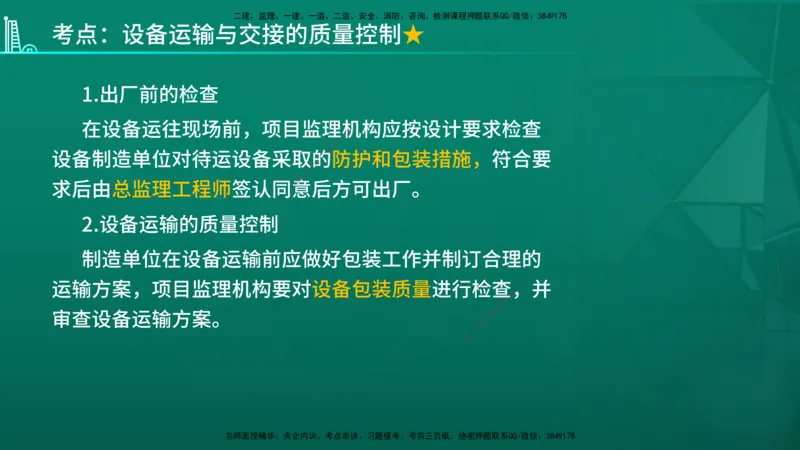 2026年监理《质量控制（土建）》第8章在线版_监理工程师_2026年监理工程师SVIP_2026年监理土建控制SVIP_02-基础精讲✿高端面授✿深度强化