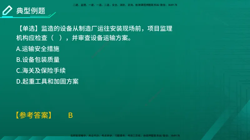 2026年监理《质量控制（土建）》第8章在线版_监理工程师_2026年监理工程师SVIP_2026年监理土建控制SVIP_02-基础精讲✿高端面授✿深度强化
