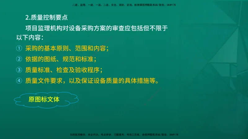 2026年监理《质量控制（土建）》第8章在线版_监理工程师_2026年监理工程师SVIP_2026年监理土建控制SVIP_02-基础精讲✿高端面授✿深度强化