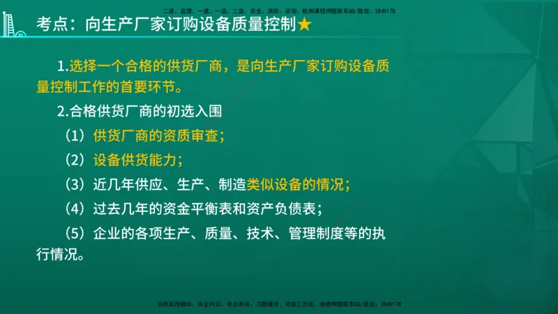 2026年监理《质量控制（土建）》第8章在线版_监理工程师_2026年监理工程师SVIP_2026年监理土建控制SVIP_02-基础精讲✿高端面授✿深度强化
