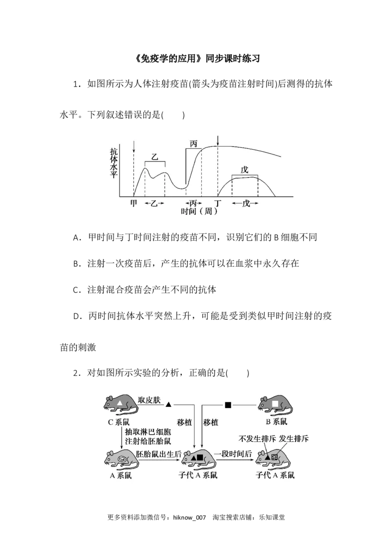 4.4免疫学的应用同步练习2022-2023学年高二上学期生物人教版选择性必修1_E015高中全科试卷_生物试题_选修1_2.同步练习_1.同步练习2023