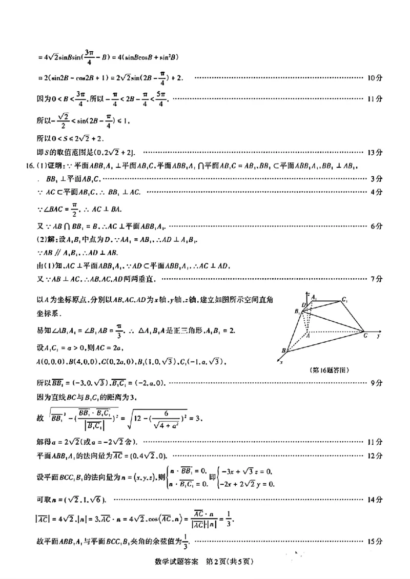 去手写_2024年山西省高考考前适应性测试_2024年3月_013月合集_2024届山西省高三一模考试3月适应性考试_2024届山西省高三适应性考试（一）数学试题