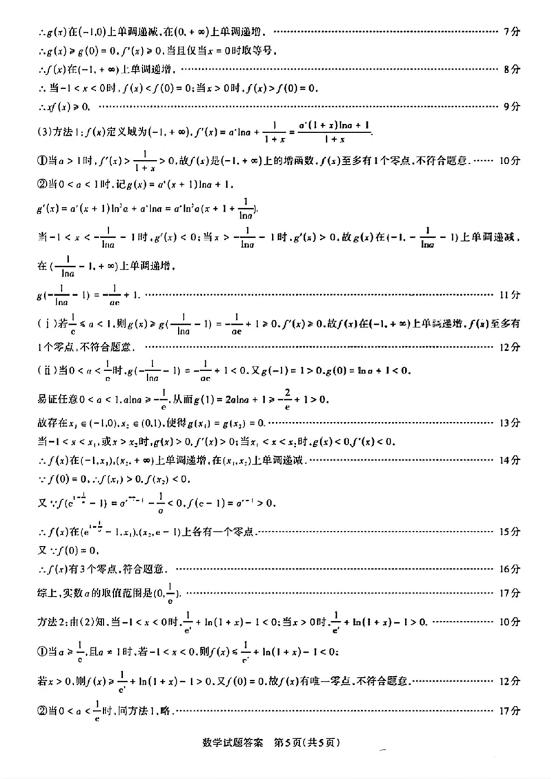 去手写_2024年山西省高考考前适应性测试_2024年3月_013月合集_2024届山西省高三一模考试3月适应性考试_2024届山西省高三适应性考试（一）数学试题