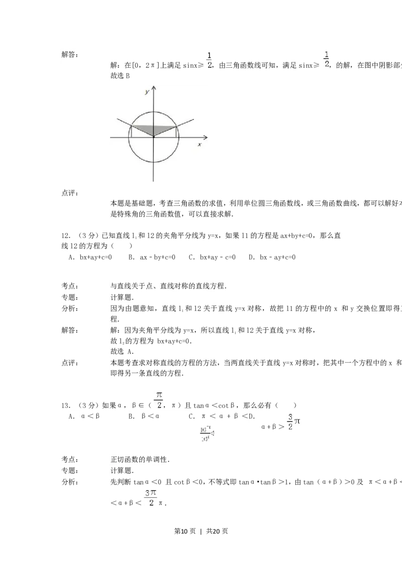 1992年山西高考文科数学真题及答案_数学高考真题试卷_旧1990-2007&middot;高考数学真题_1990-2007&middot;高考数学真题&middot;PDF_山西