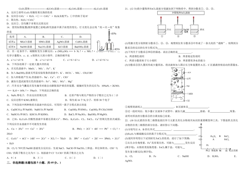化学-黑龙江省哈尔滨市师大附中2024级高一上学期10月阶段性考试_2024-2025高一（7-7月题库）_2024年10月试卷_1027黑龙江省哈尔滨市师大附中2024级高一上学期10月阶段性考试