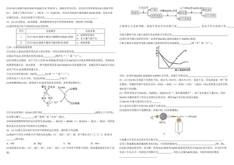化学-黑龙江省哈尔滨市师大附中2024级高一上学期10月阶段性考试_2024-2025高一（7-7月题库）_2024年10月试卷_1027黑龙江省哈尔滨市师大附中2024级高一上学期10月阶段性考试