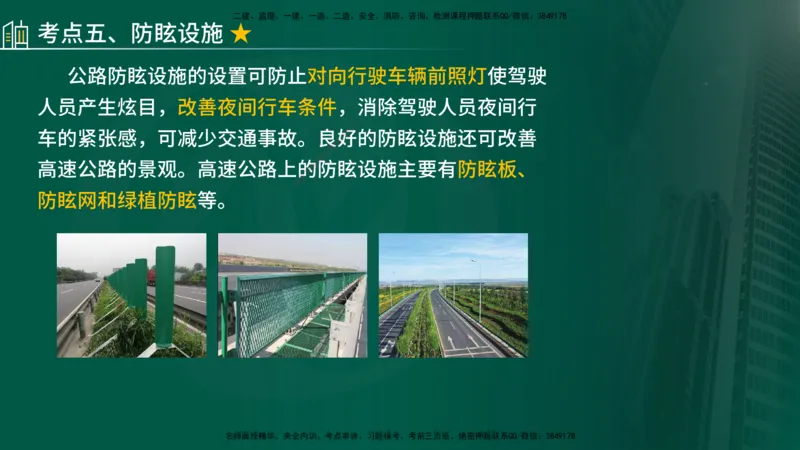 2025年监理《控制（交通）》第6章（在线版）_监理工程师_2025监理工程师_2025年监理工程师SVIP_2025年监理交通控制SVIP_02-基础精讲✿高端面授✿深度强化