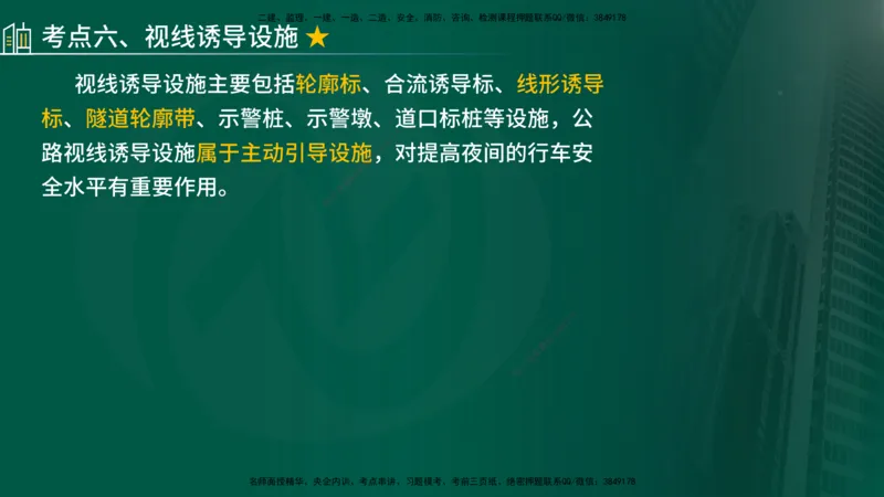 2025年监理《控制（交通）》第6章（在线版）_监理工程师_2025监理工程师_2025年监理工程师SVIP_2025年监理交通控制SVIP_02-基础精讲✿高端面授✿深度强化