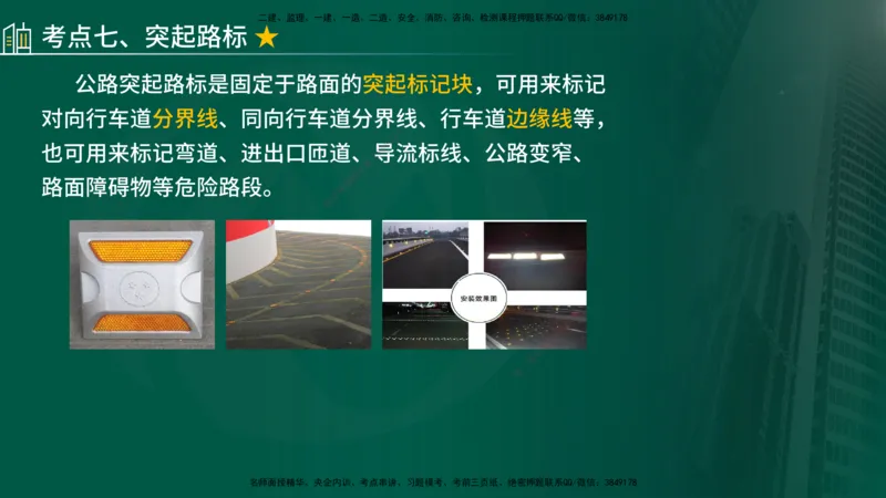 2025年监理《控制（交通）》第6章（在线版）_监理工程师_2025监理工程师_2025年监理工程师SVIP_2025年监理交通控制SVIP_02-基础精讲✿高端面授✿深度强化