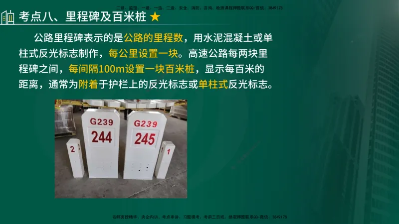 2025年监理《控制（交通）》第6章（在线版）_监理工程师_2025监理工程师_2025年监理工程师SVIP_2025年监理交通控制SVIP_02-基础精讲✿高端面授✿深度强化