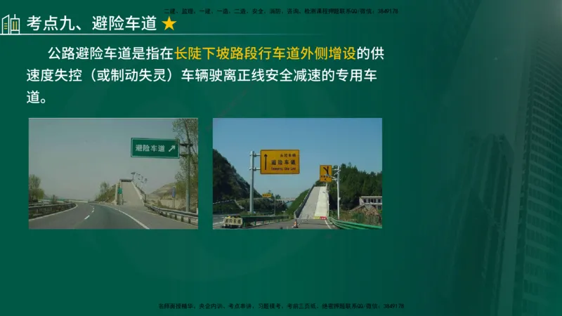 2025年监理《控制（交通）》第6章（在线版）_监理工程师_2025监理工程师_2025年监理工程师SVIP_2025年监理交通控制SVIP_02-基础精讲✿高端面授✿深度强化