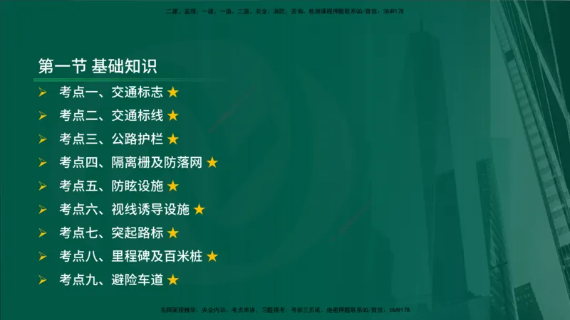 2025年监理《控制（交通）》第6章（在线版）_监理工程师_2025监理工程师_2025年监理工程师SVIP_2025年监理交通控制SVIP_02-基础精讲✿高端面授✿深度强化