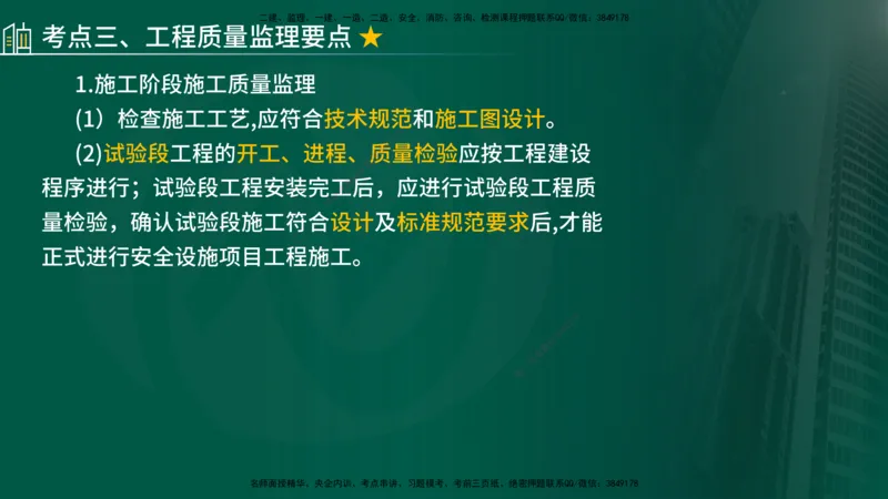 2025年监理《控制（交通）》第6章（在线版）_监理工程师_2025监理工程师_2025年监理工程师SVIP_2025年监理交通控制SVIP_02-基础精讲✿高端面授✿深度强化