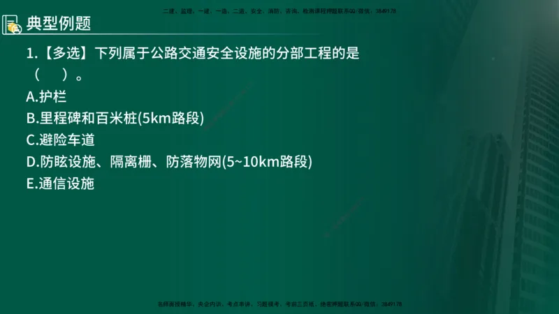 2025年监理《控制（交通）》第6章（在线版）_监理工程师_2025监理工程师_2025年监理工程师SVIP_2025年监理交通控制SVIP_02-基础精讲✿高端面授✿深度强化