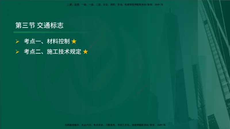 2025年监理《控制（交通）》第6章（在线版）_监理工程师_2025监理工程师_2025年监理工程师SVIP_2025年监理交通控制SVIP_02-基础精讲✿高端面授✿深度强化