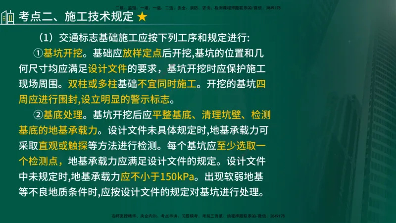 2025年监理《控制（交通）》第6章（在线版）_监理工程师_2025监理工程师_2025年监理工程师SVIP_2025年监理交通控制SVIP_02-基础精讲✿高端面授✿深度强化