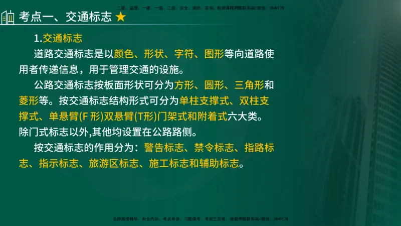 2025年监理《控制（交通）》第6章（在线版）_监理工程师_2025监理工程师_2025年监理工程师SVIP_2025年监理交通控制SVIP_02-基础精讲✿高端面授✿深度强化